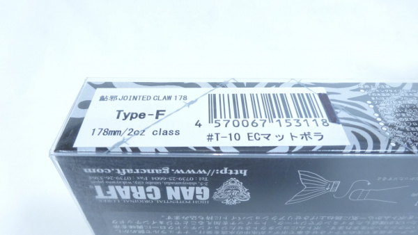 ジョインテッドクロー 178F ECマットボラ